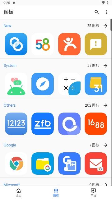 架空图标包免费版
