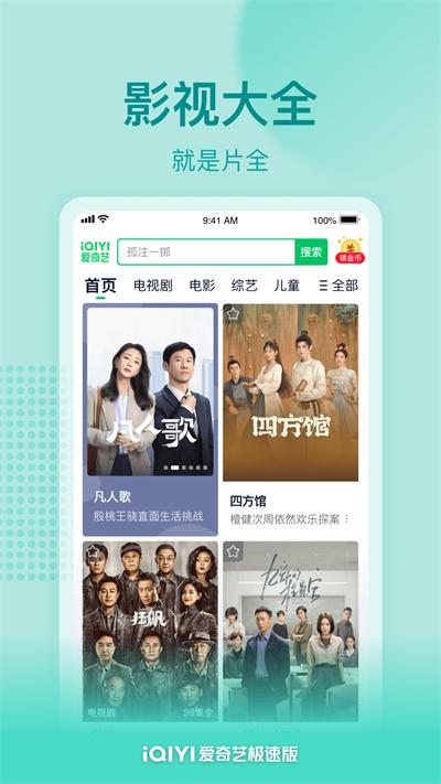 爱奇艺极速版截图3