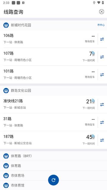 舟山公交手机版截图0
