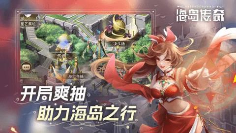 海岛传奇官方版