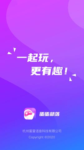 蛋蛋部落会员破解版