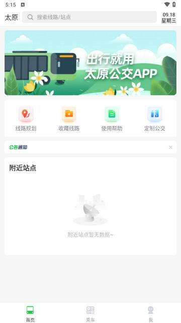 太原公交手机版