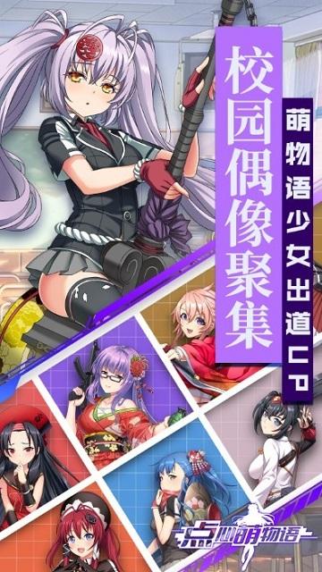 点心萌物语安卓版截图2