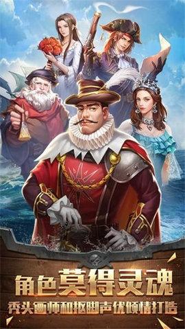 我是航海家手游截图0