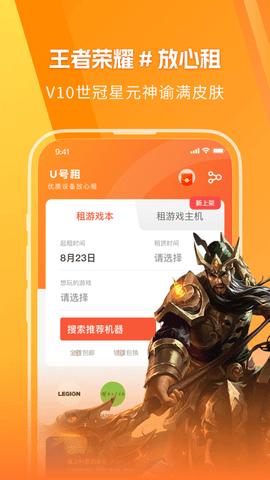 U号租2024免费版