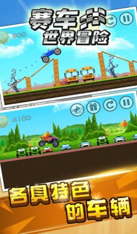 赛车世界冒险破解版截图1
