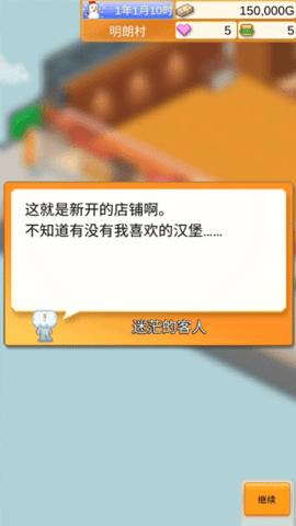创意汉堡物语无限资源版截图1