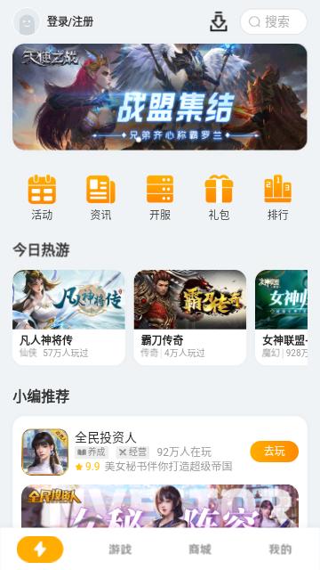 搜游记云游戏最新版