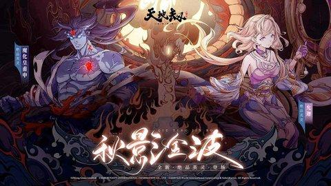 天地劫幽城再临最新官方版