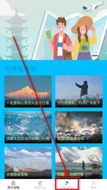 点点旅行宝app最新版