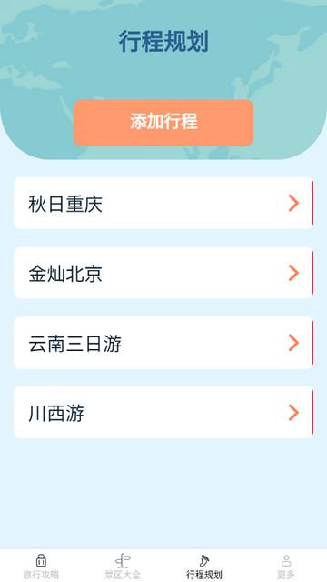 点点旅行宝app最新版
