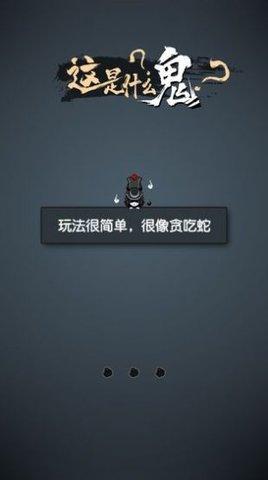 这是什么鬼游戏官方版截图2