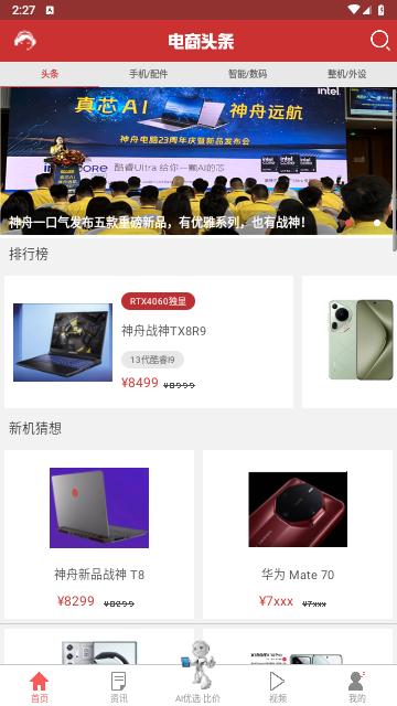 电商头条2024最新版