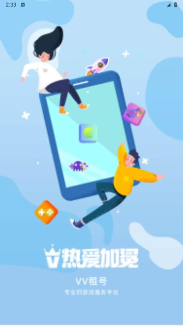 VV租号手机版