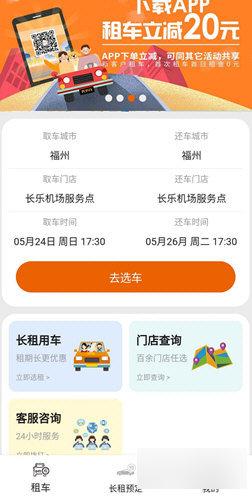 天下行租车2024最新版