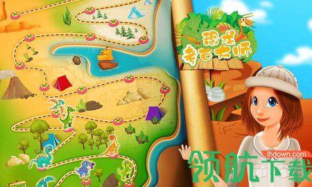 恐龙考古大师最新版截图1