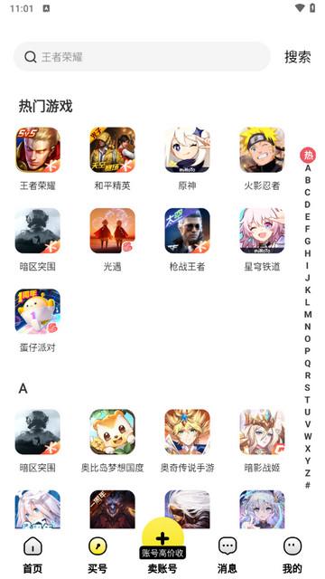 买号猫app