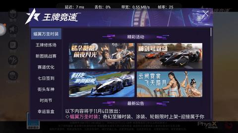 王牌竞速云游戏破解版