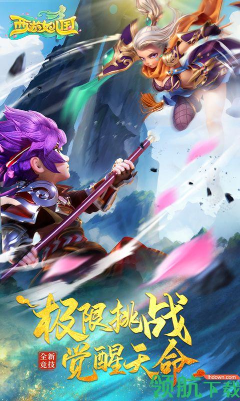 西游女儿国折扣版截图1