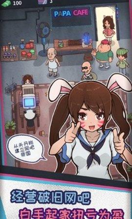 网吧模拟器破解无限金币中文版截图3