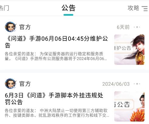 掌上问道安卓版