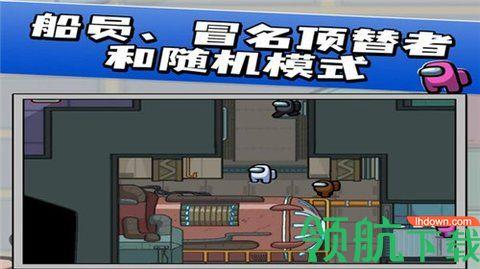 我们之中太空杀免费版截图2