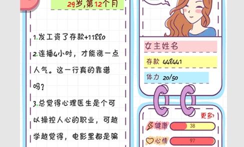 恋爱模拟器无限体力版