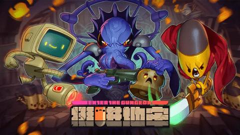 挺进地牢免费版截图0