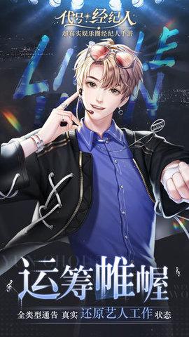 代号经纪人最新版截图2