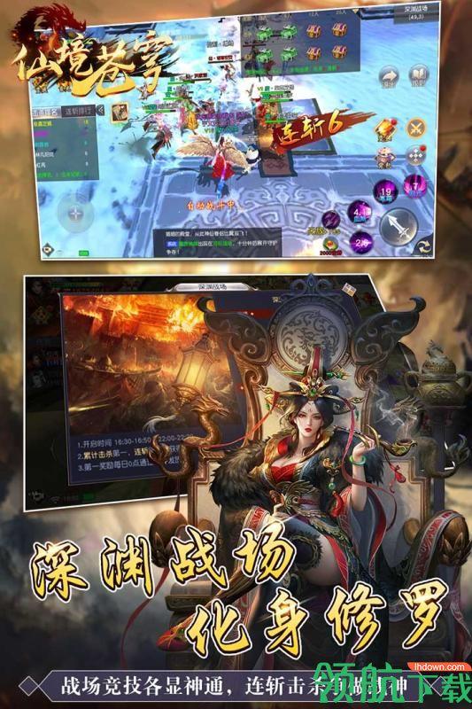 仙境苍穹官方版截图3