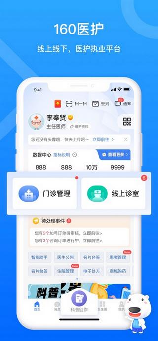 就医160医生端app截图0