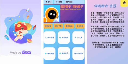 创游盒子辅助工具App官方版