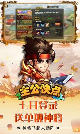三国默示录手游破解满v版截图1
