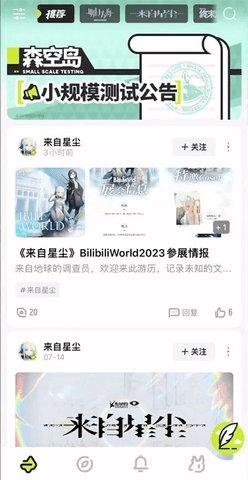 森空岛手机版截图0