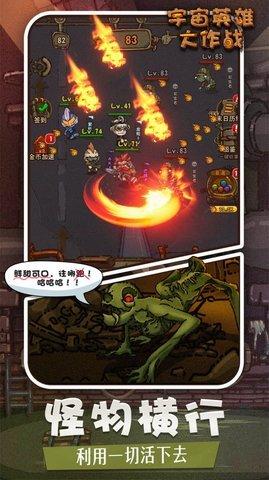 宇宙英雄大作战单机版截图1