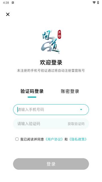 掌上问道安卓版截图3