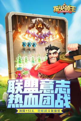 指尖领主内测版截图0