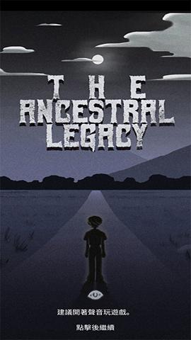 先祖遗愿免内购版截图2
