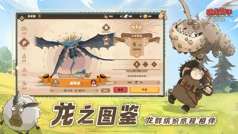 驯龙高手旅程2024最新版截图3