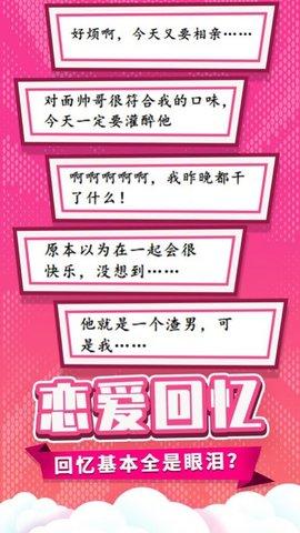 点点董小姐的十段恋爱最新破解版截图2