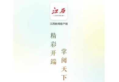 江西新闻手机版