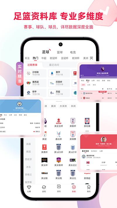 雷速体育截图3