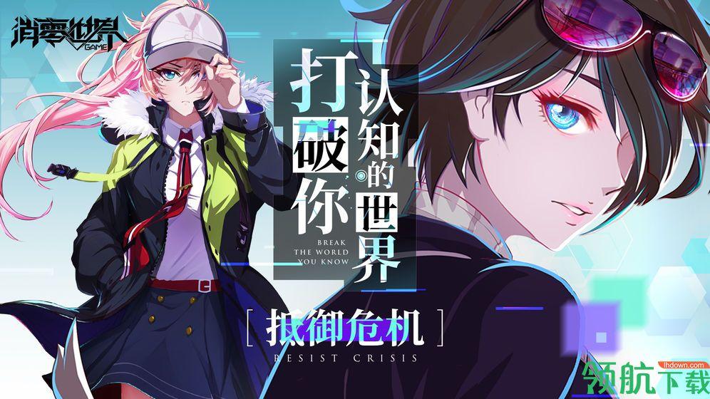 VGAME:消零世界官方版截图2