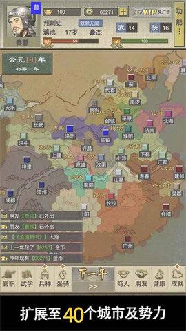三国人生2最新版2022截图2