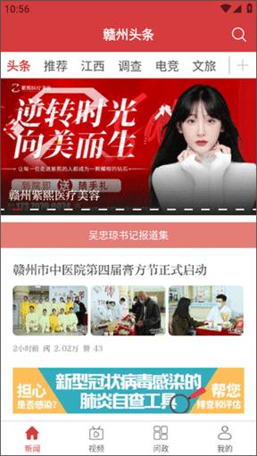 赣州头条2024最新版