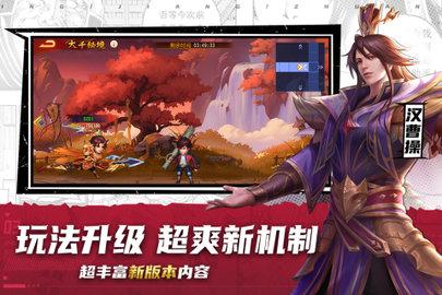 三国杀名将传正式版截图3