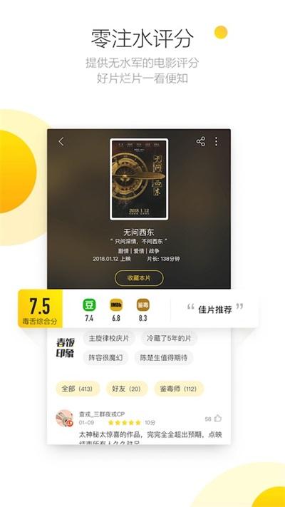 毒舌影视截图0