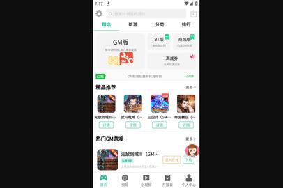 GM手游助手游戏盒子最新手机版