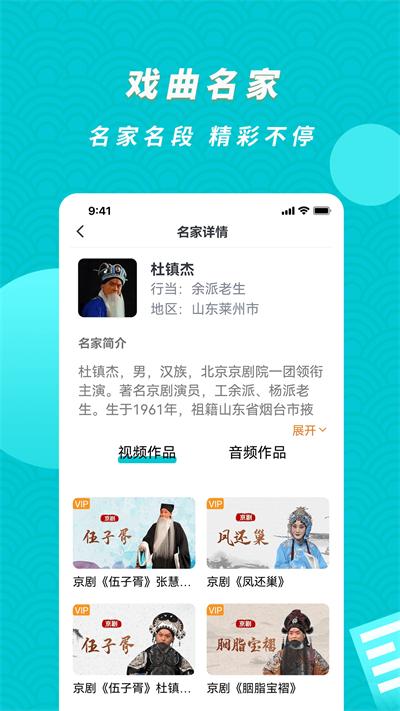 梨园行戏曲截图2