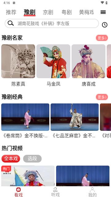 戏曲梨园安卓版截图2